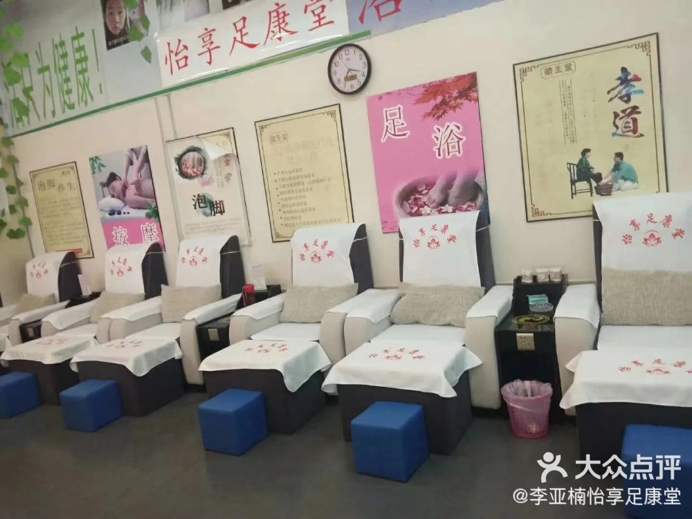 怡享足康堂大众消费