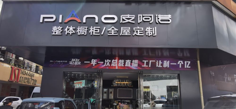 皮阿诺全屋定制